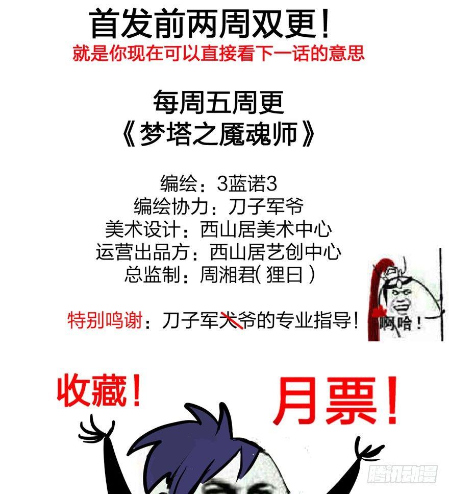 《梦塔之魇魂师》巧合？阴谋？梦境竟能预知现实 第35页