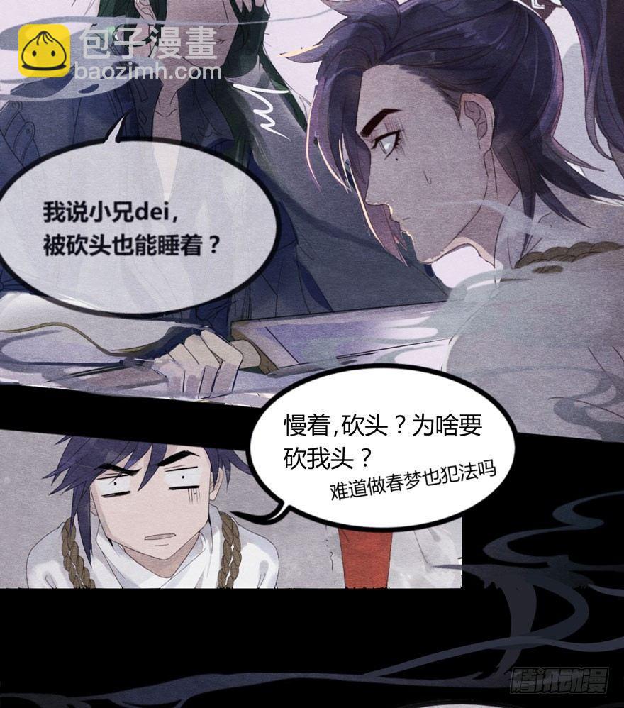 《梦塔之魇魂师》巧合？阴谋？梦境竟能预知现实 第9页