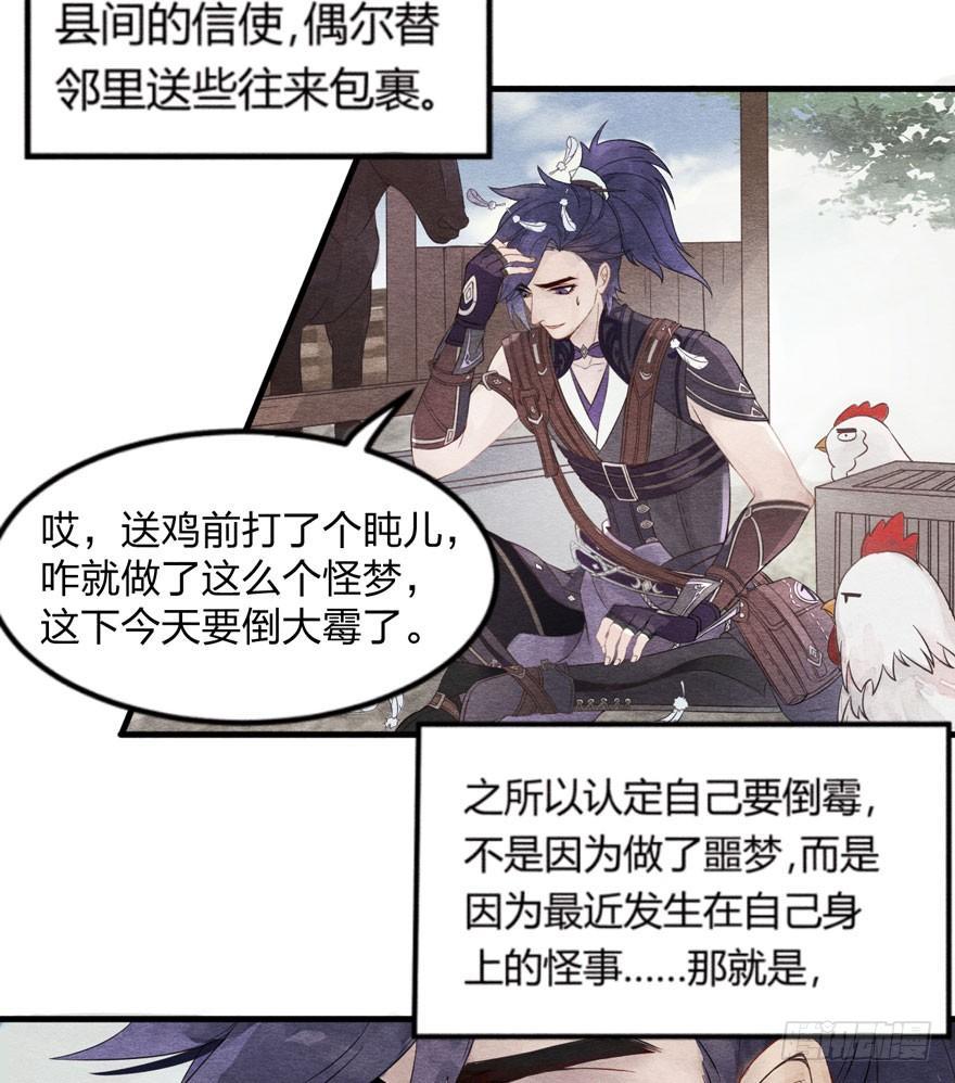 《梦塔之魇魂师》巧合？阴谋？梦境竟能预知现实 第15页