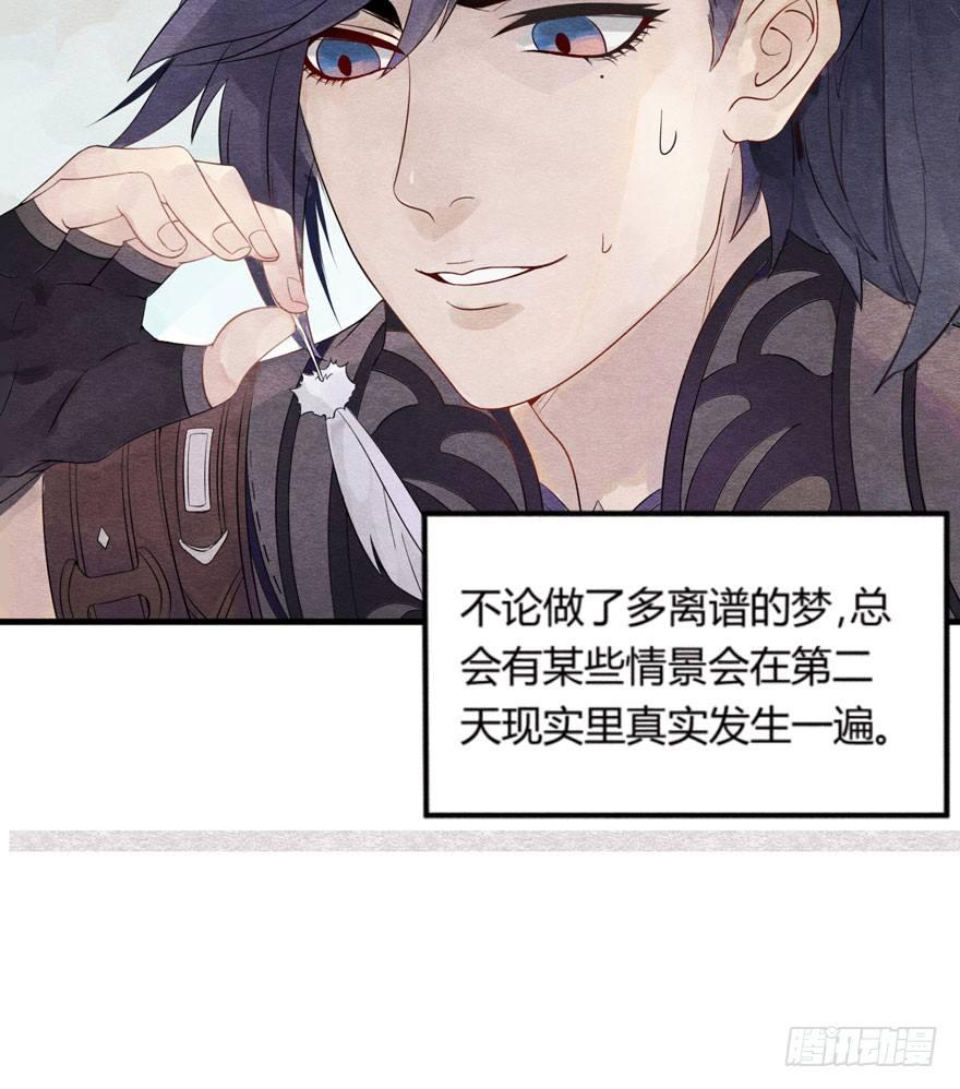 《梦塔之魇魂师》巧合？阴谋？梦境竟能预知现实 第16页