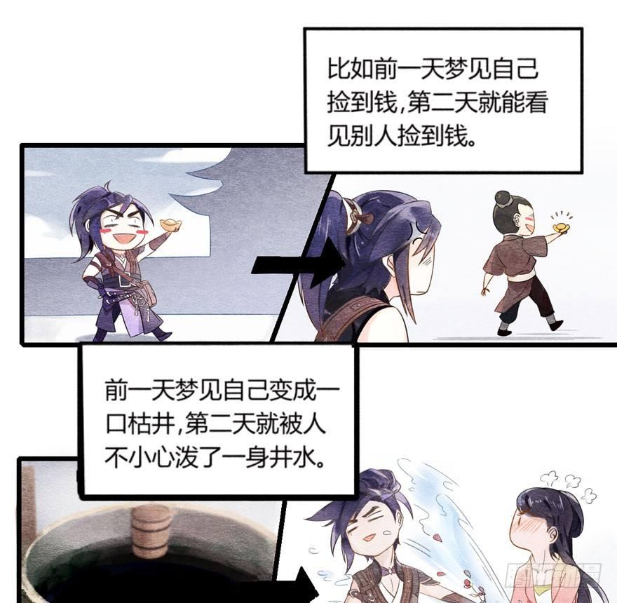 《梦塔之魇魂师》巧合？阴谋？梦境竟能预知现实 第17页