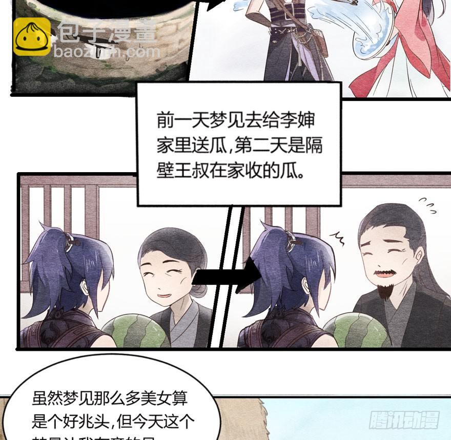 《梦塔之魇魂师》巧合？阴谋？梦境竟能预知现实 第18页