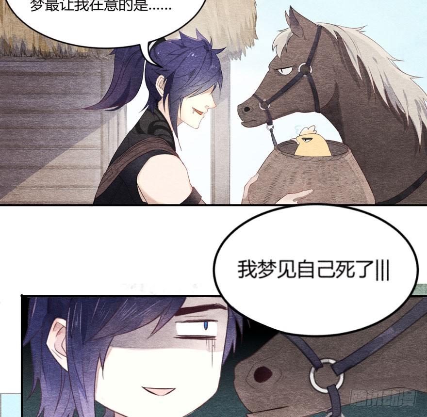 《梦塔之魇魂师》巧合？阴谋？梦境竟能预知现实 第19页