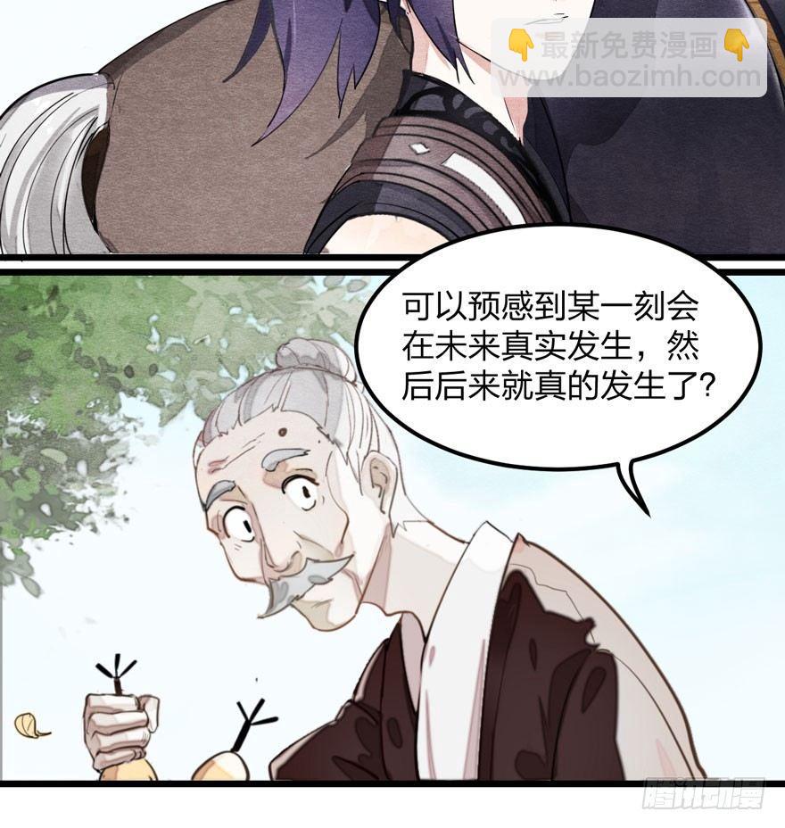 《梦塔之魇魂师》巧合？阴谋？梦境竟能预知现实 第24页
