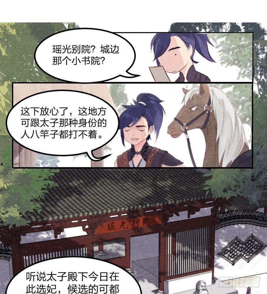 《梦塔之魇魂师》巧合？阴谋？梦境竟能预知现实 第29页