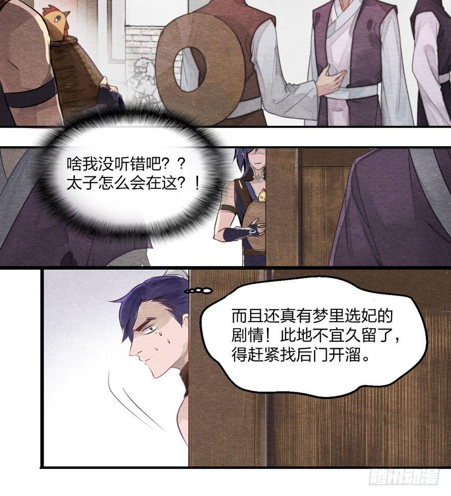 《梦塔之魇魂师》巧合？阴谋？梦境竟能预知现实 第31页