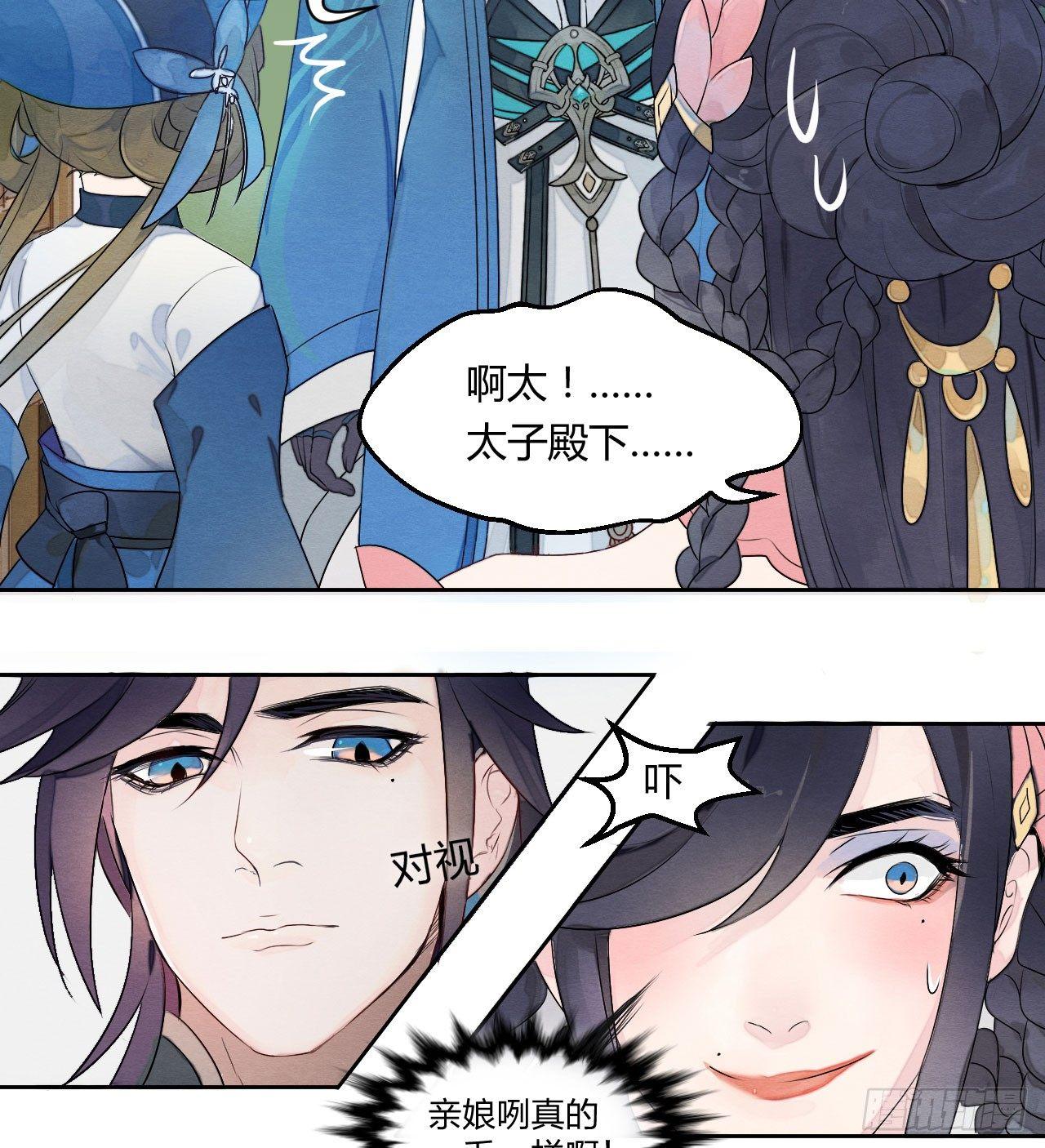 《梦塔之魇魂师》“太子妃”逃婚喂鸡【x 第13页