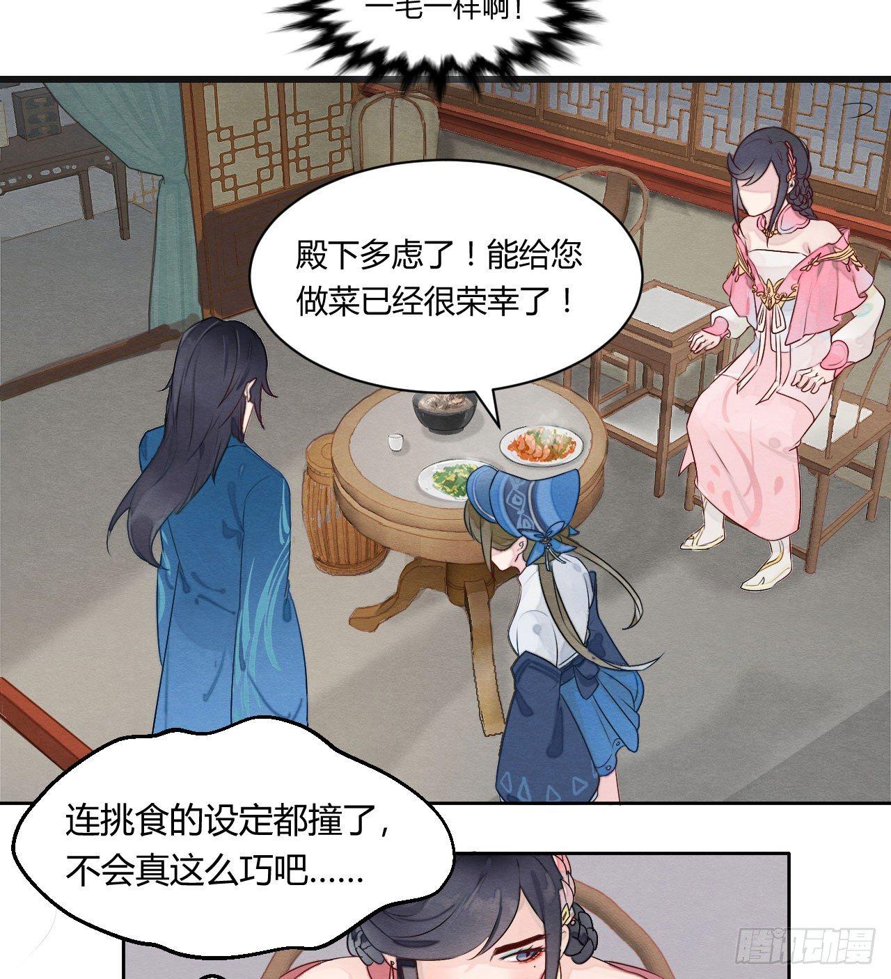 《梦塔之魇魂师》“太子妃”逃婚喂鸡【x 第14页