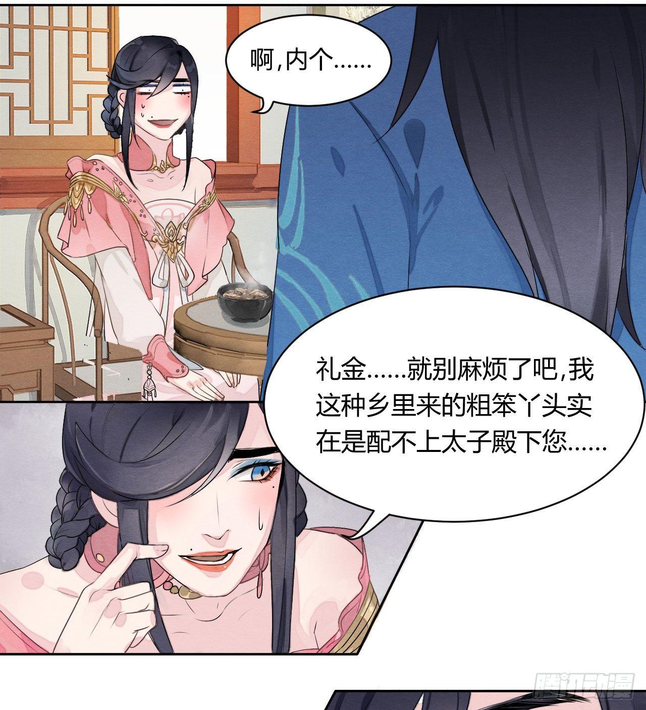 《梦塔之魇魂师》“太子妃”逃婚喂鸡【x 第18页