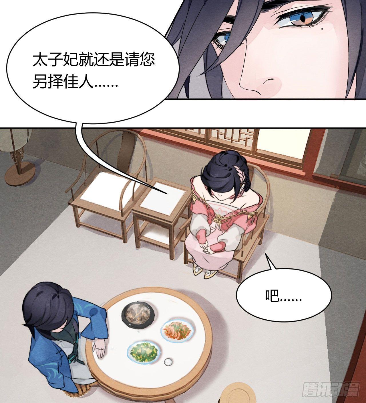 《梦塔之魇魂师》“太子妃”逃婚喂鸡【x 第19页