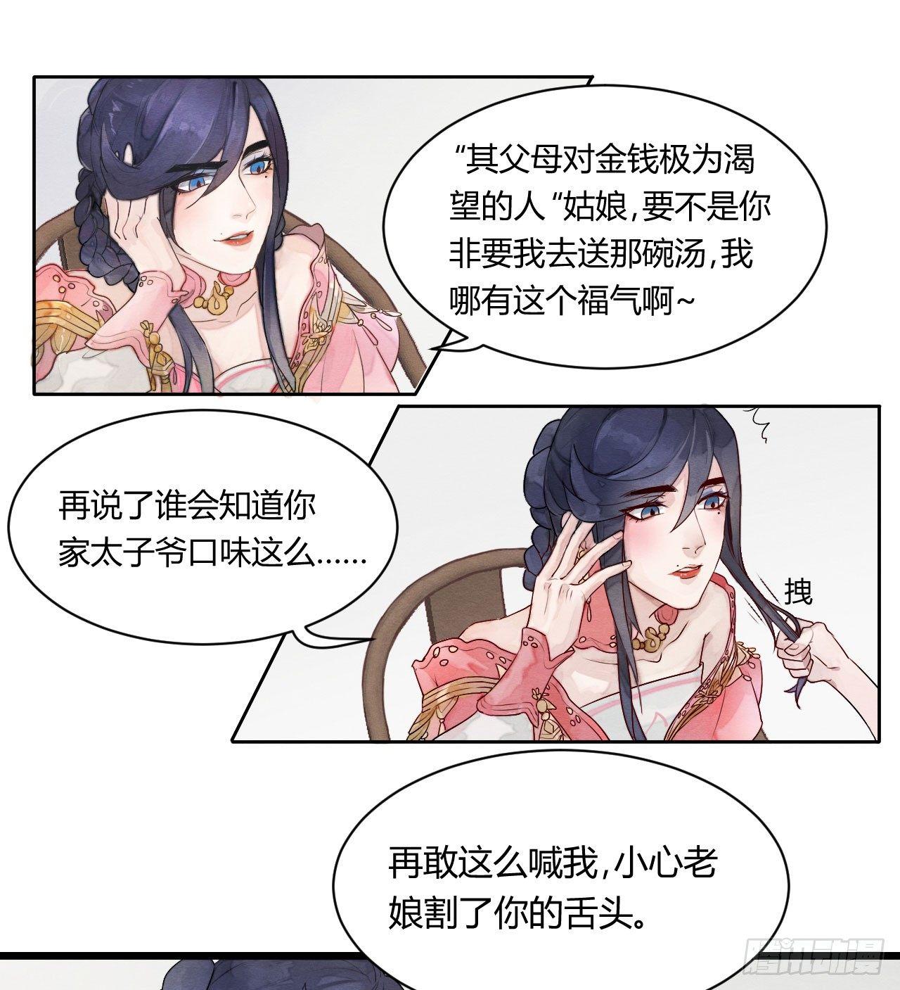 《梦塔之魇魂师》“太子妃”逃婚喂鸡【x 第9页