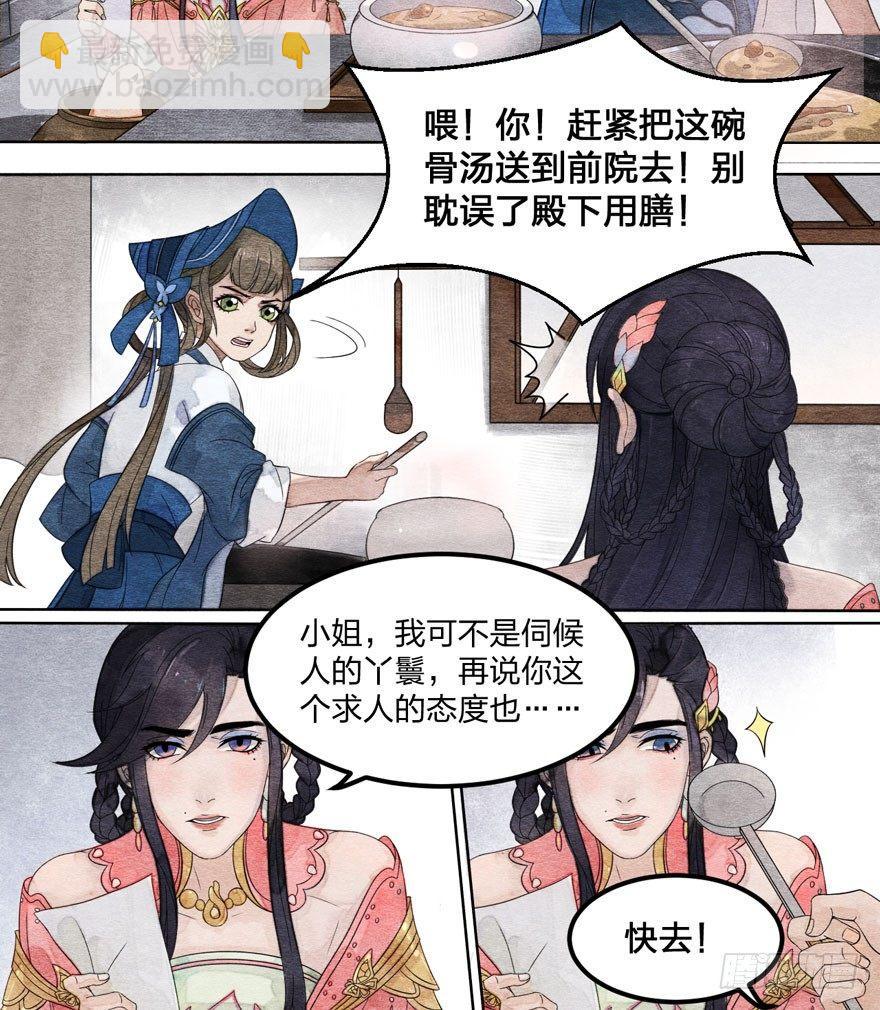 《梦塔之魇魂师》太子竟强迫孪生弟弟做妃 第14页