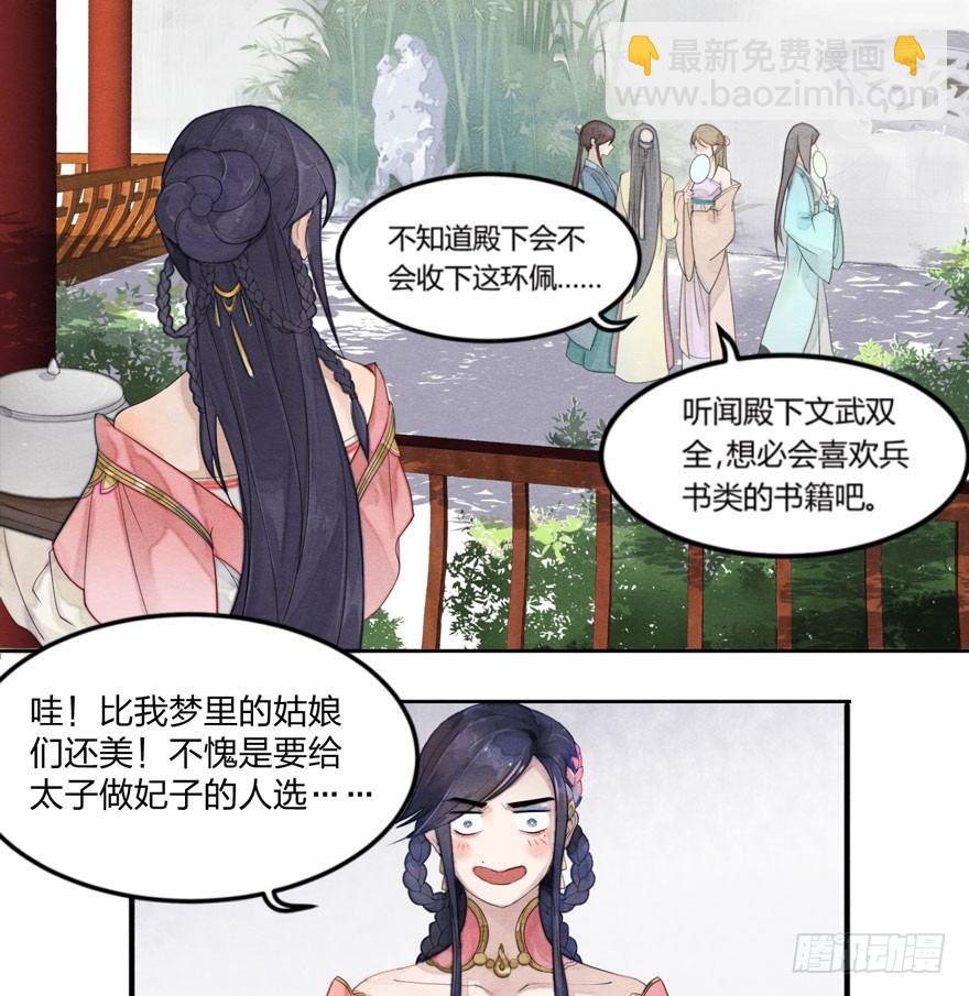 《梦塔之魇魂师》太子竟强迫孪生弟弟做妃 第17页