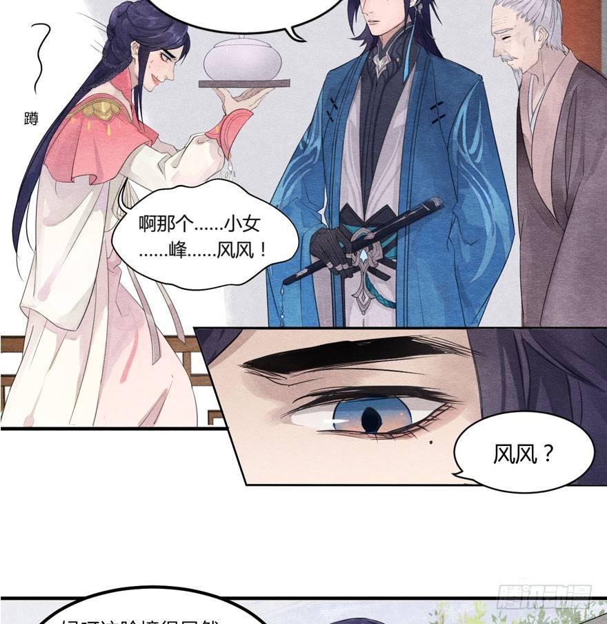 《梦塔之魇魂师》太子竟强迫孪生弟弟做妃 第21页