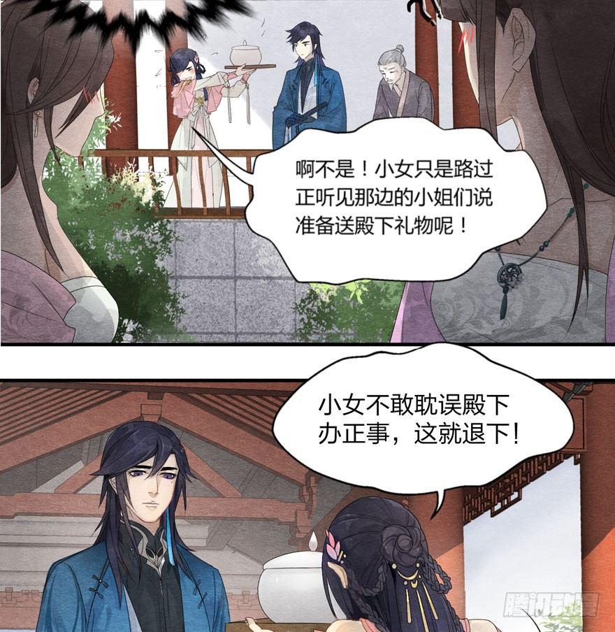 《梦塔之魇魂师》太子竟强迫孪生弟弟做妃 第23页