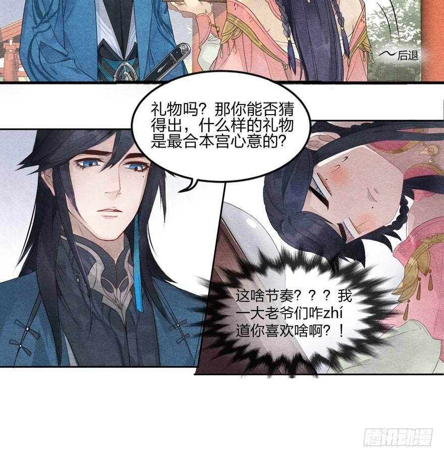 《梦塔之魇魂师》太子竟强迫孪生弟弟做妃 第24页