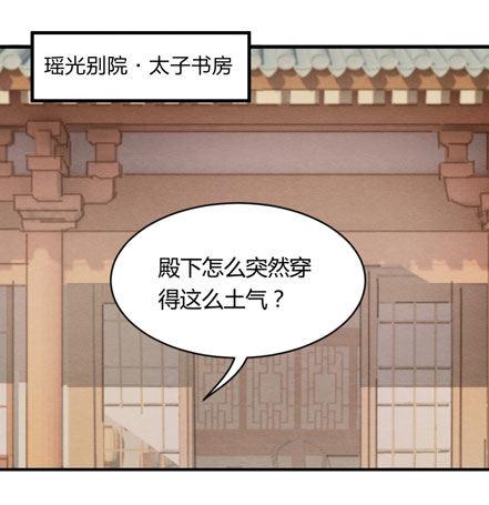 《梦塔之魇魂师》图穷匕见！“选妃游戏”结束！ 第14页