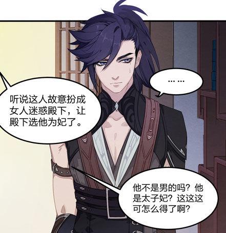 《梦塔之魇魂师》图穷匕见！“选妃游戏”结束！ 第16页