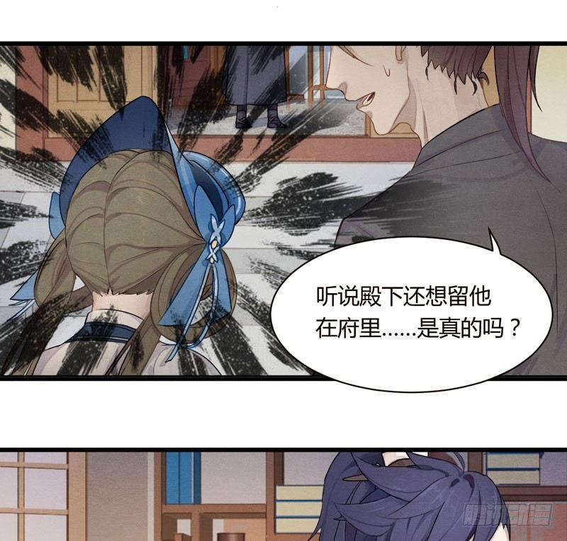 《梦塔之魇魂师》图穷匕见！“选妃游戏”结束！ 第19页