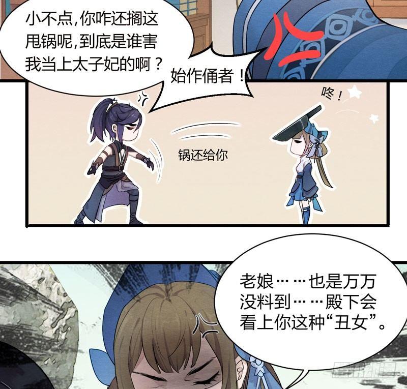 《梦塔之魇魂师》图穷匕见！“选妃游戏”结束！ 第21页