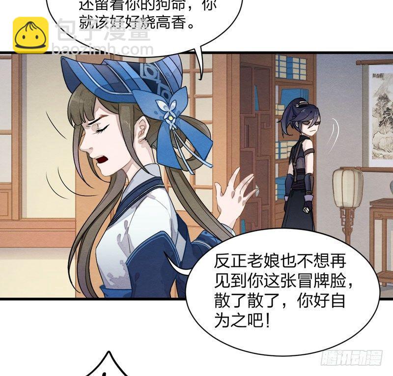 《梦塔之魇魂师》图穷匕见！“选妃游戏”结束！ 第25页