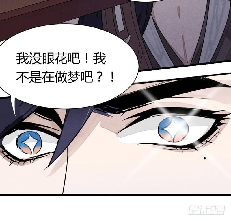 《梦塔之魇魂师》图穷匕见！“选妃游戏”结束！ 第27页