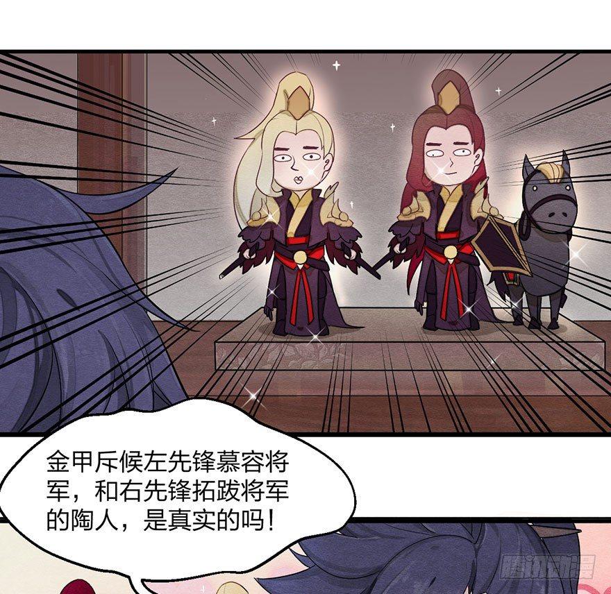 《梦塔之魇魂师》图穷匕见！“选妃游戏”结束！ 第28页
