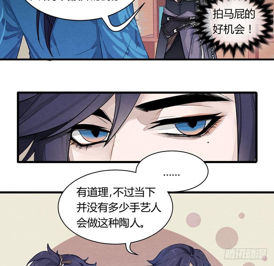 《梦塔之魇魂师》图穷匕见！“选妃游戏”结束！ 第35页