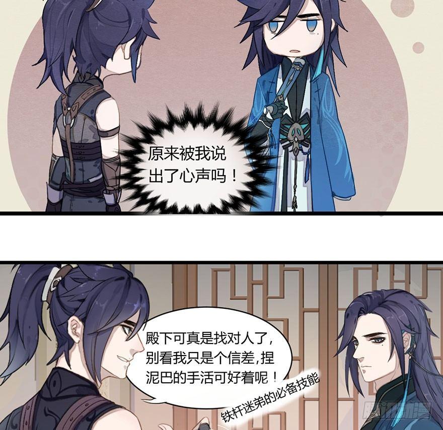 《梦塔之魇魂师》图穷匕见！“选妃游戏”结束！ 第36页