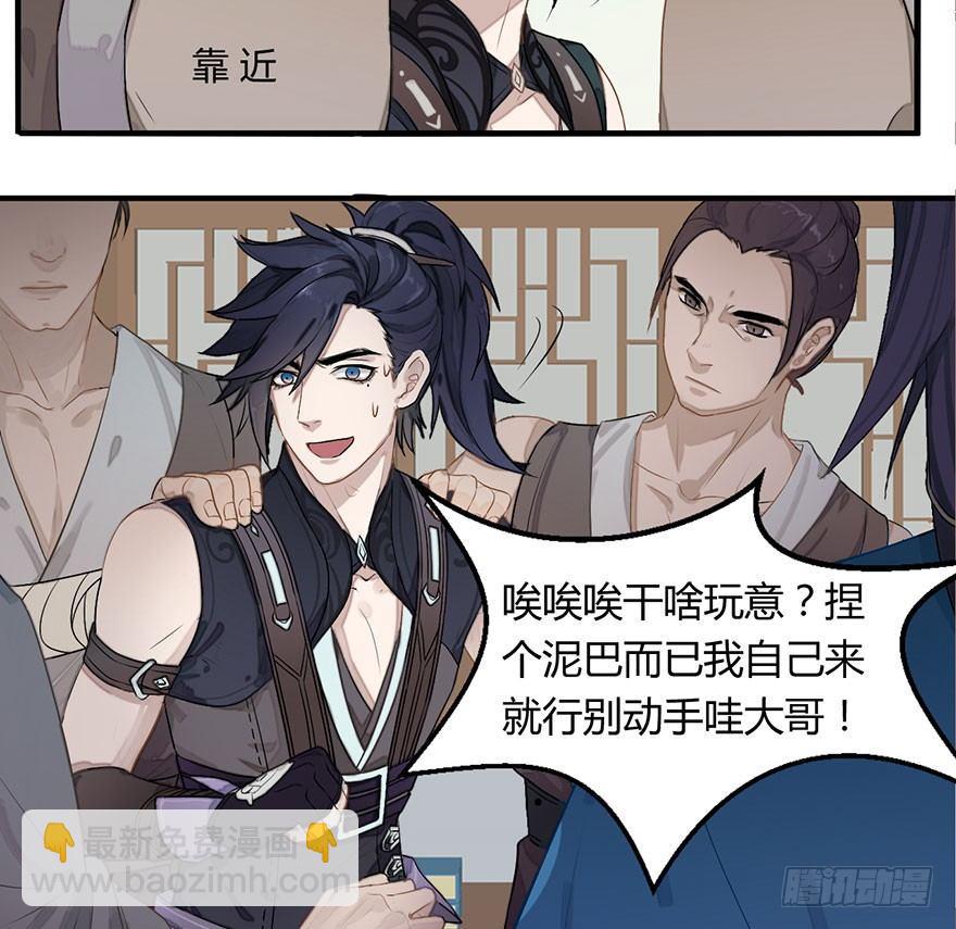 《梦塔之魇魂师》图穷匕见！“选妃游戏”结束！ 第38页