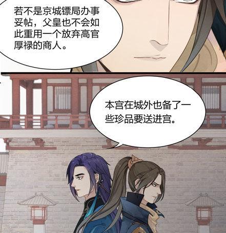 《梦塔之魇魂师》图穷匕见！“选妃游戏”结束！ 第7页