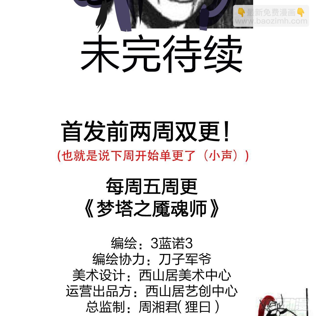 《梦塔之魇魂师》“太子妃”逃婚危机！ 第22页