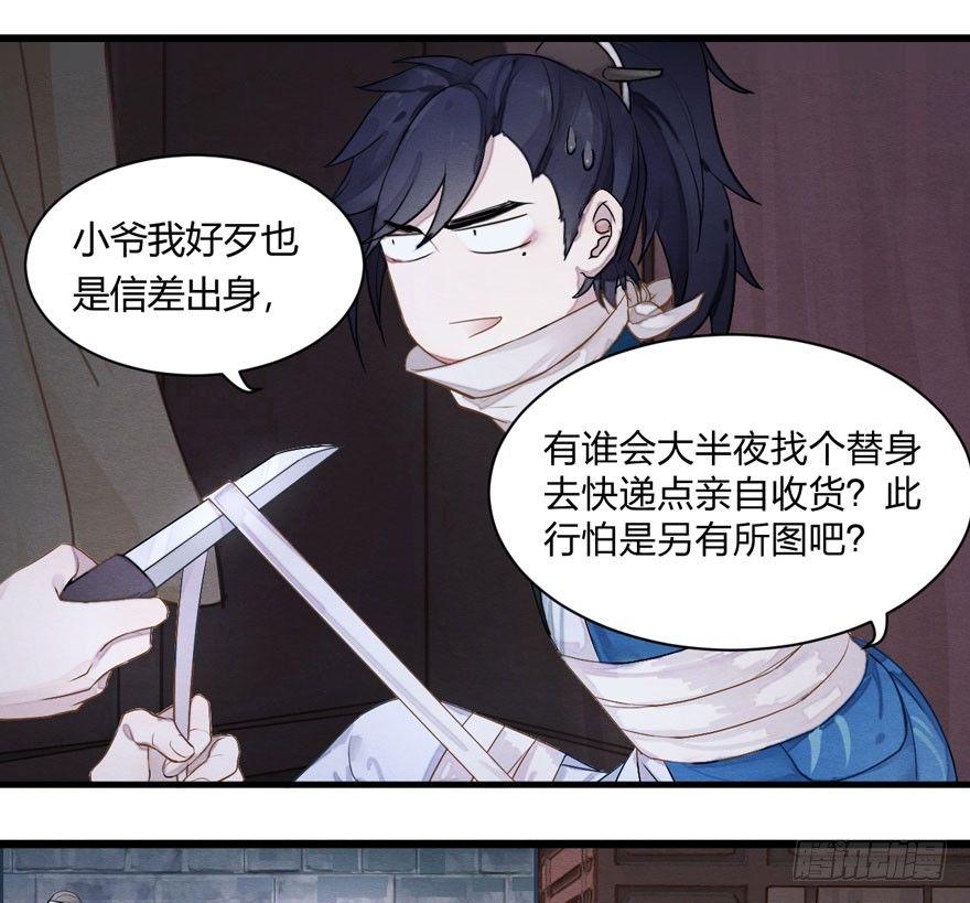 《梦塔之魇魂师》被动替死？赏金猎人有强迫症！ 第12页