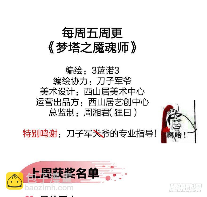 《梦塔之魇魂师》被动替死？赏金猎人有强迫症！ 第36页