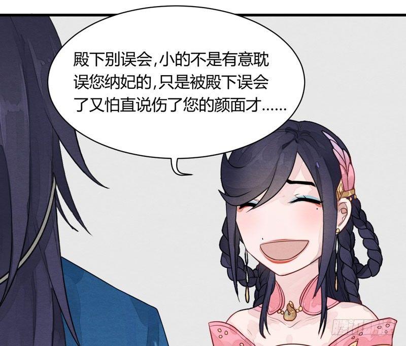《梦塔之魇魂师》本宫想要的，只有你而已 第17页