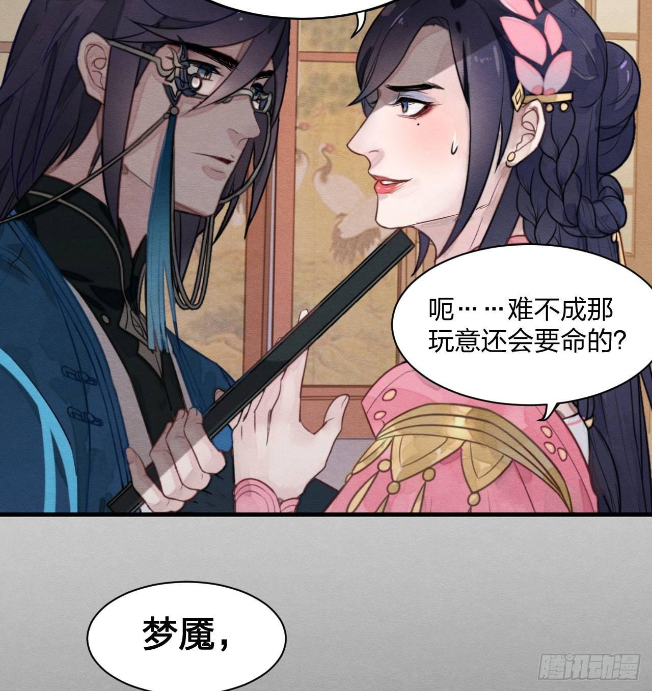 《梦塔之魇魂师》本宫想要的，只有你而已 第25页