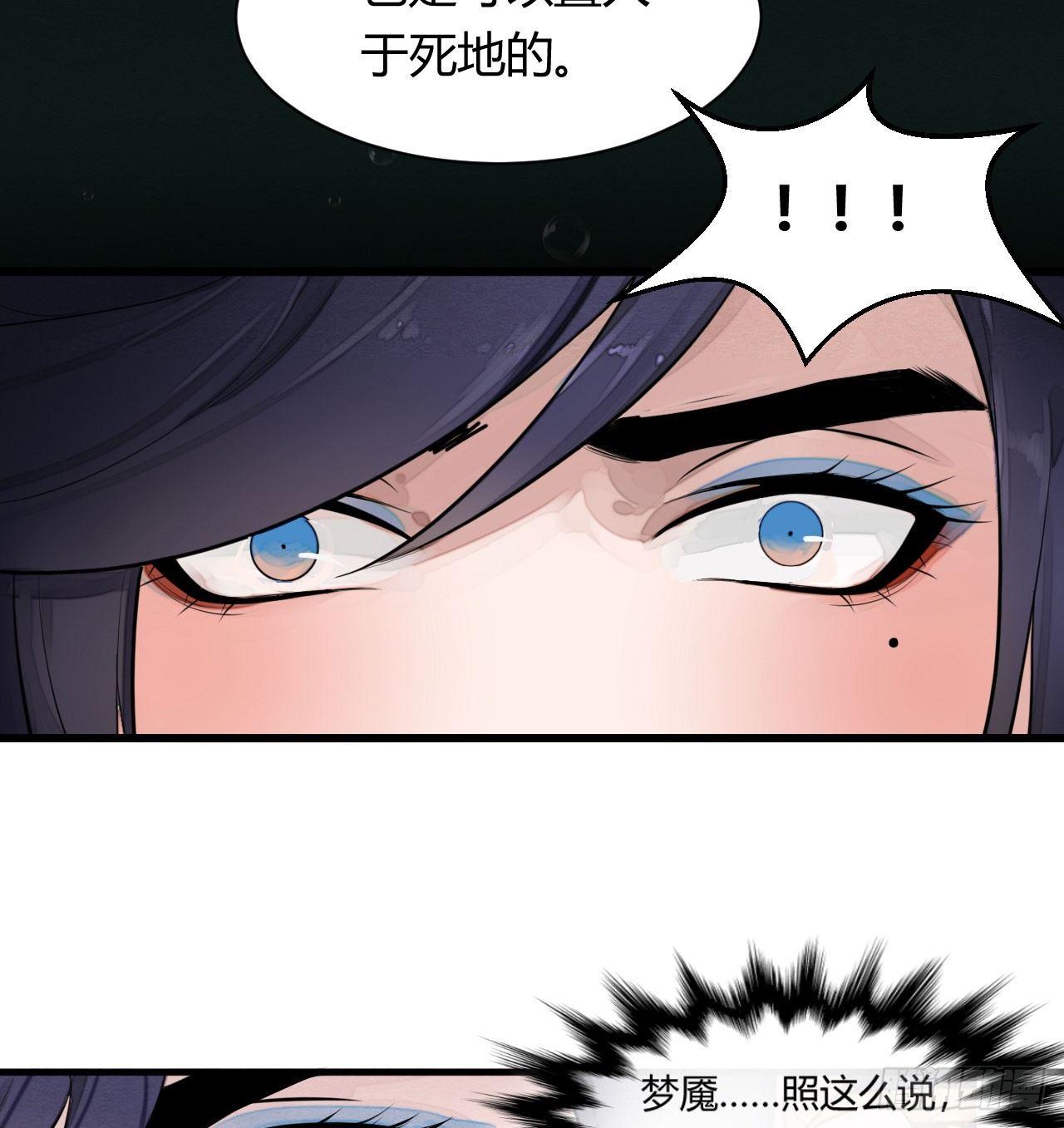 《梦塔之魇魂师》本宫想要的，只有你而已 第27页