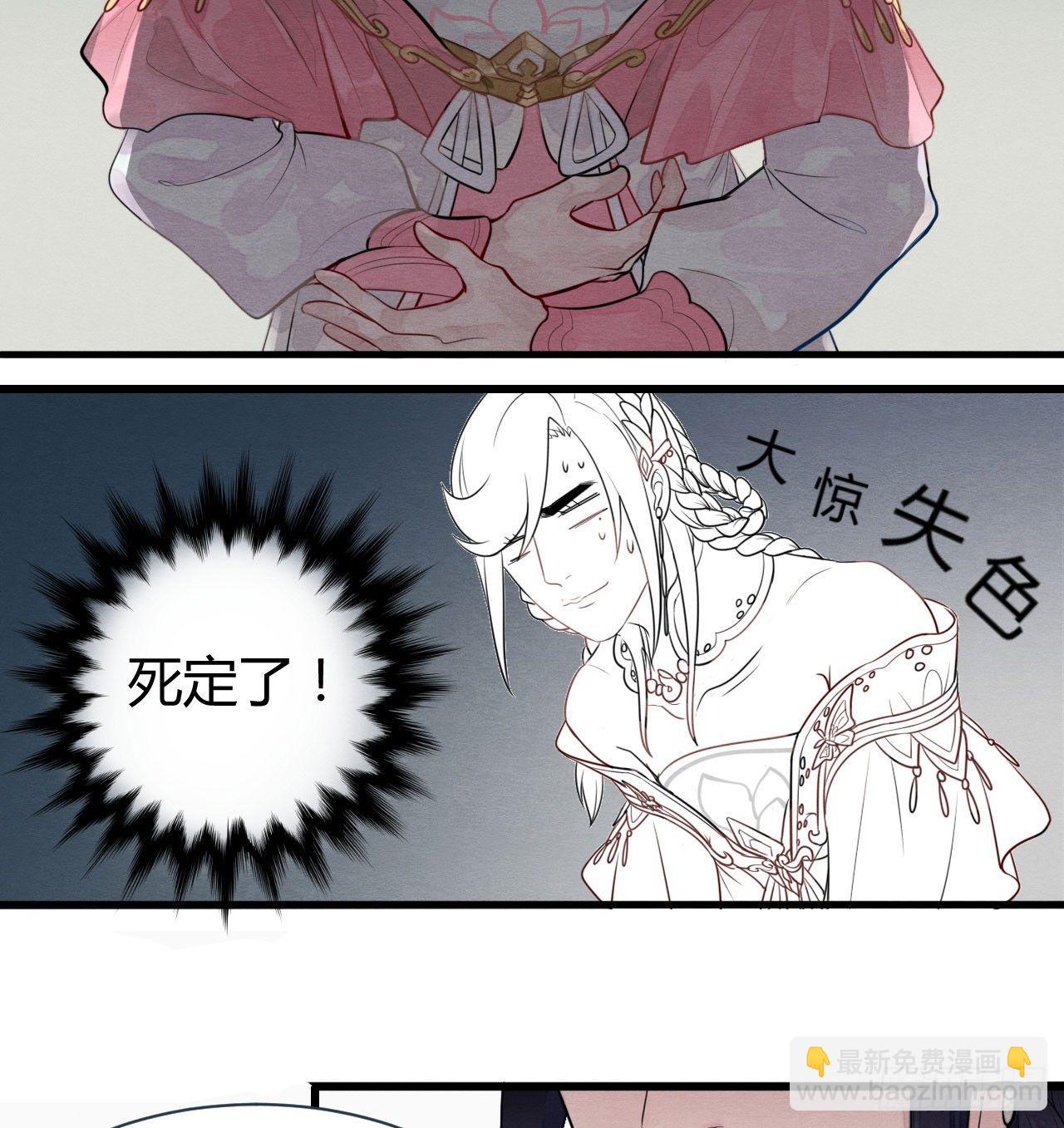 《梦塔之魇魂师》本宫想要的，只有你而已 第29页