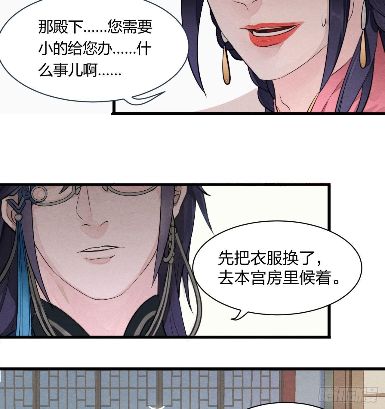 《梦塔之魇魂师》本宫想要的，只有你而已 第30页