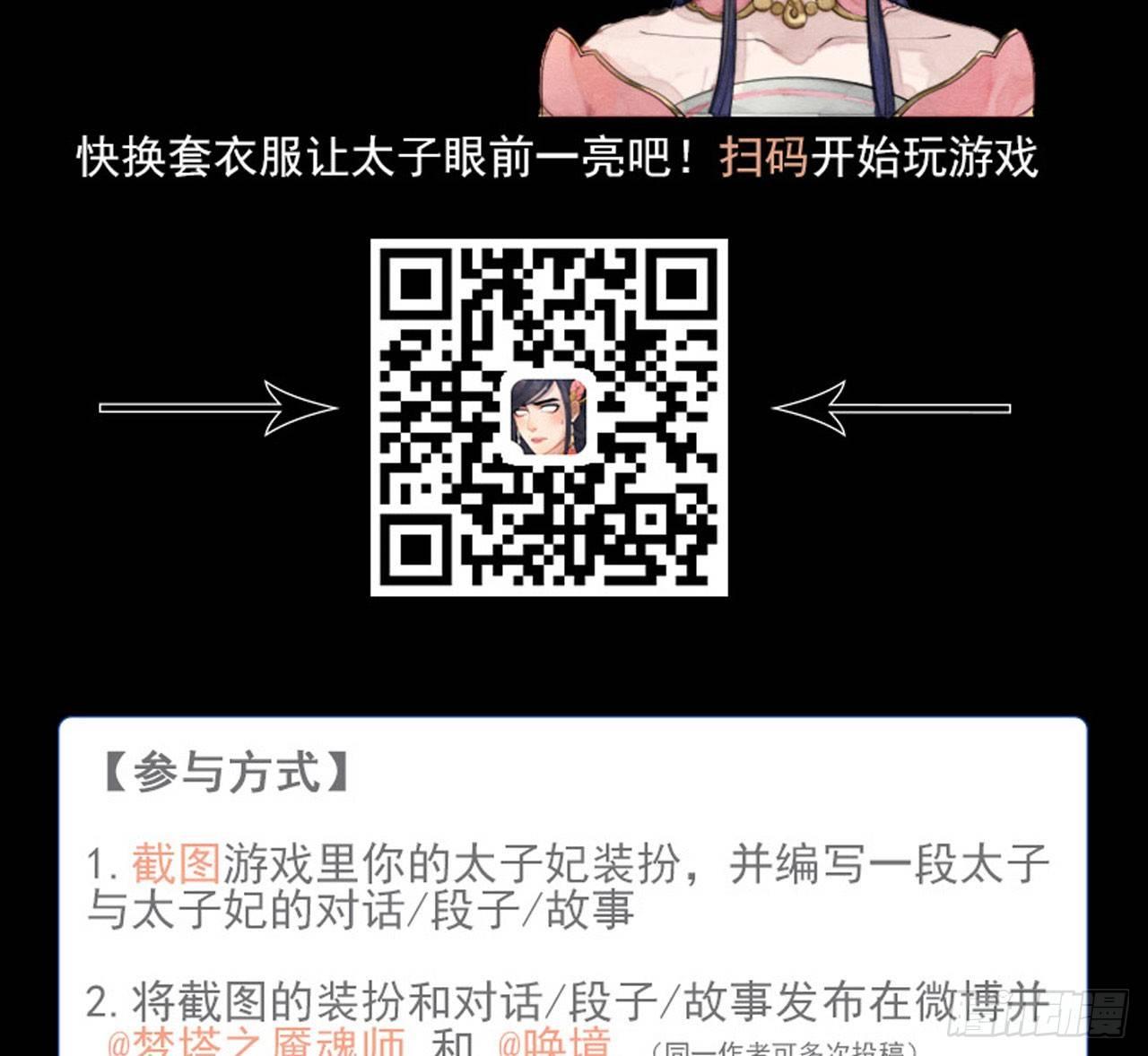 《梦塔之魇魂师》本宫想要的，只有你而已 第37页