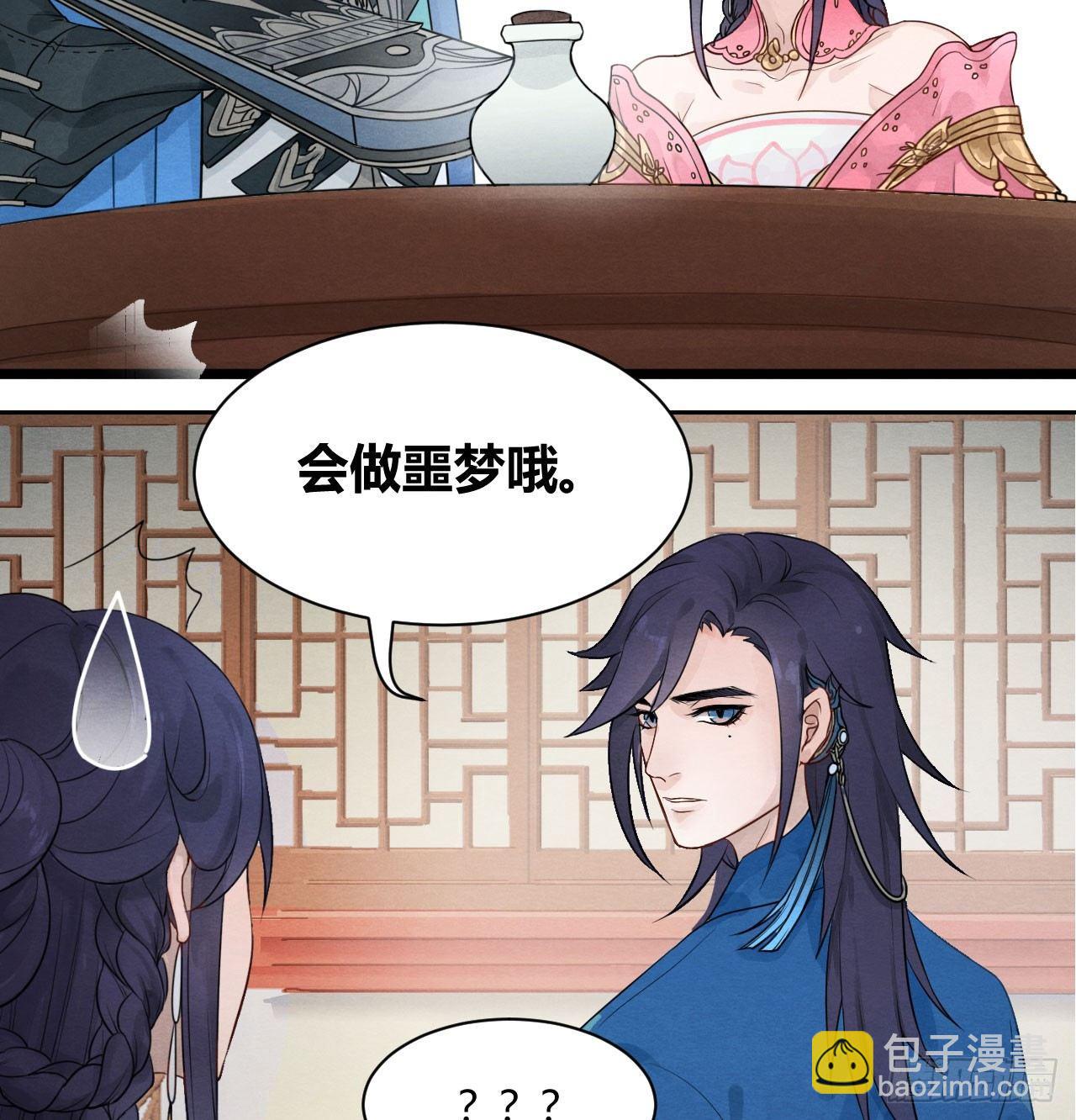 《梦塔之魇魂师》本宫想要的，只有你而已 第4页