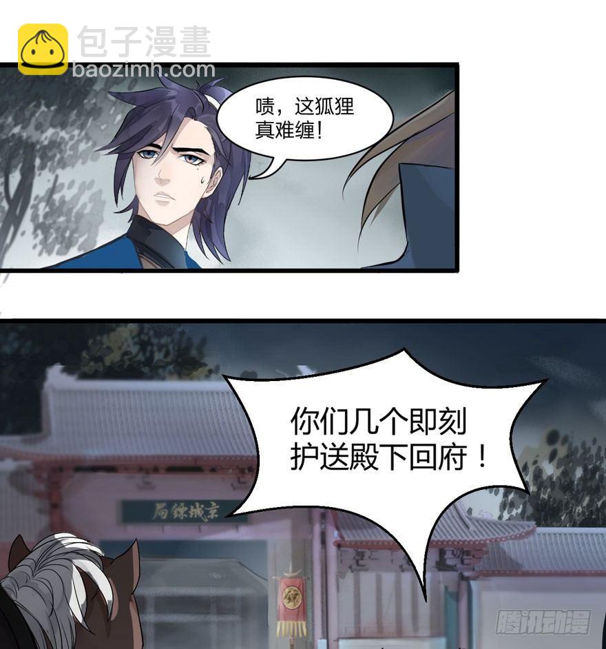 《梦塔之魇魂师》救“驾”！狙击手对峙强迫症！ 第25页