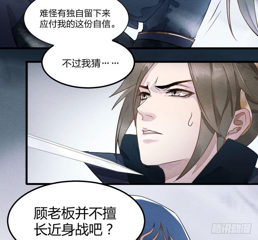 《梦塔之魇魂师》救“驾”！狙击手对峙强迫症！ 第34页