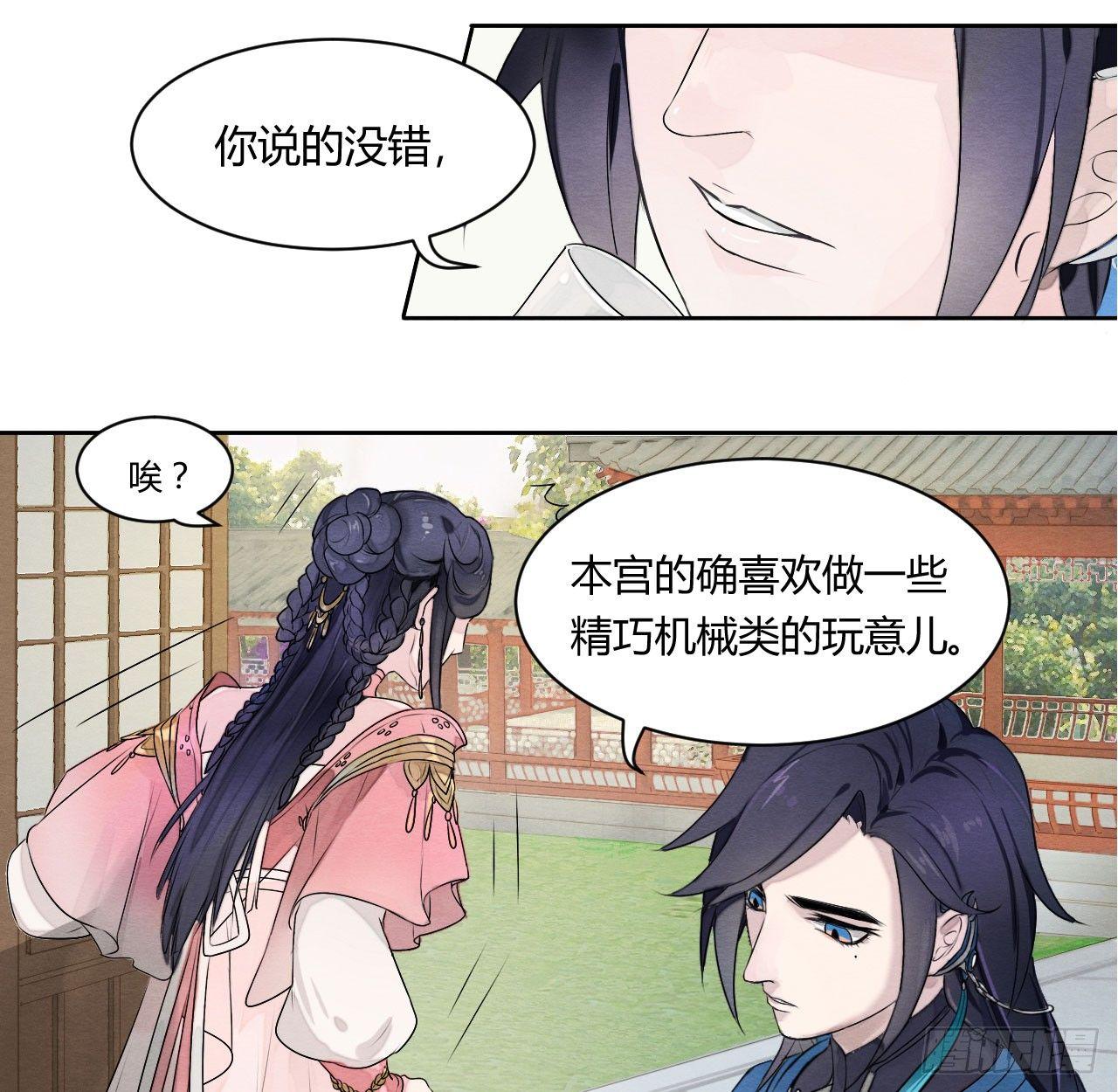 《梦塔之魇魂师》“太子妃”逃婚危机！ 第5页