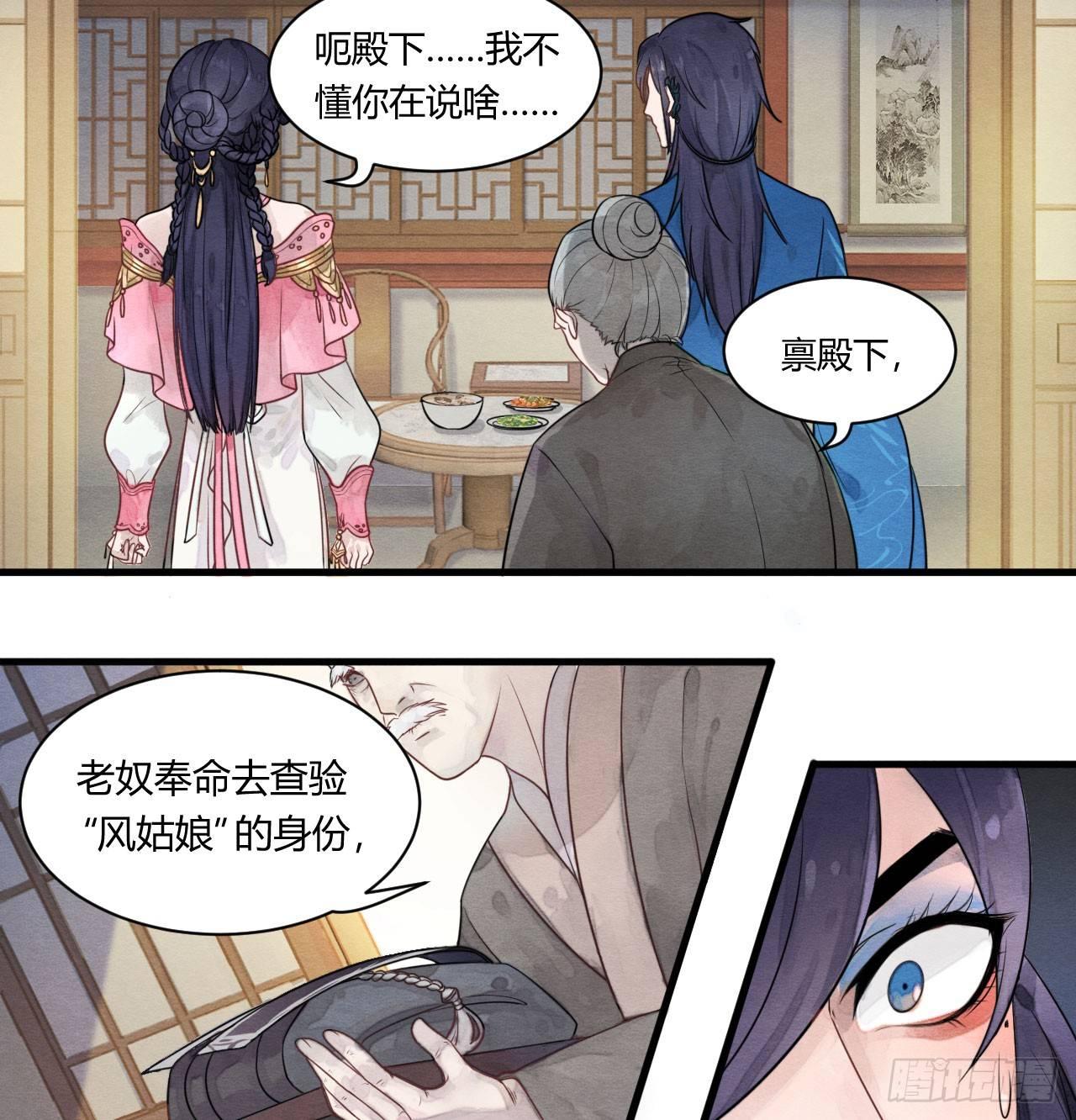《梦塔之魇魂师》本宫想要的，只有你而已 第10页