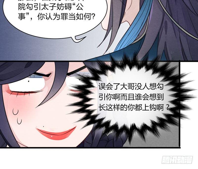 《梦塔之魇魂师》本宫想要的，只有你而已 第16页