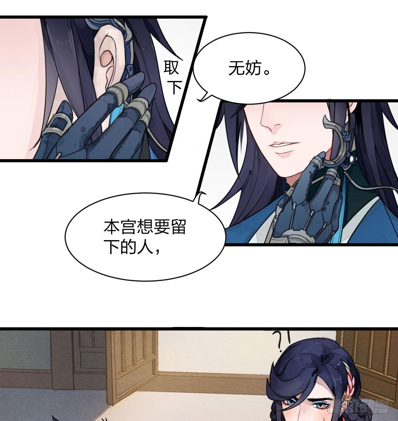 《梦塔之魇魂师》本宫想要的，只有你而已 第19页