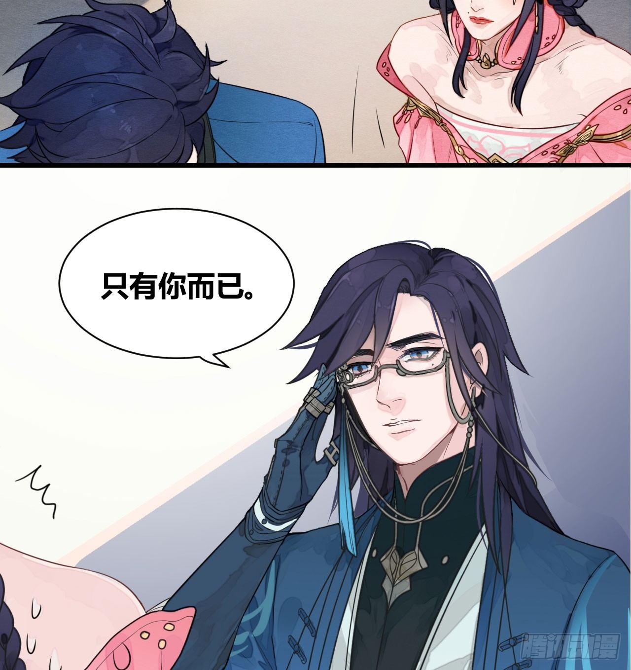 《梦塔之魇魂师》本宫想要的，只有你而已 第20页