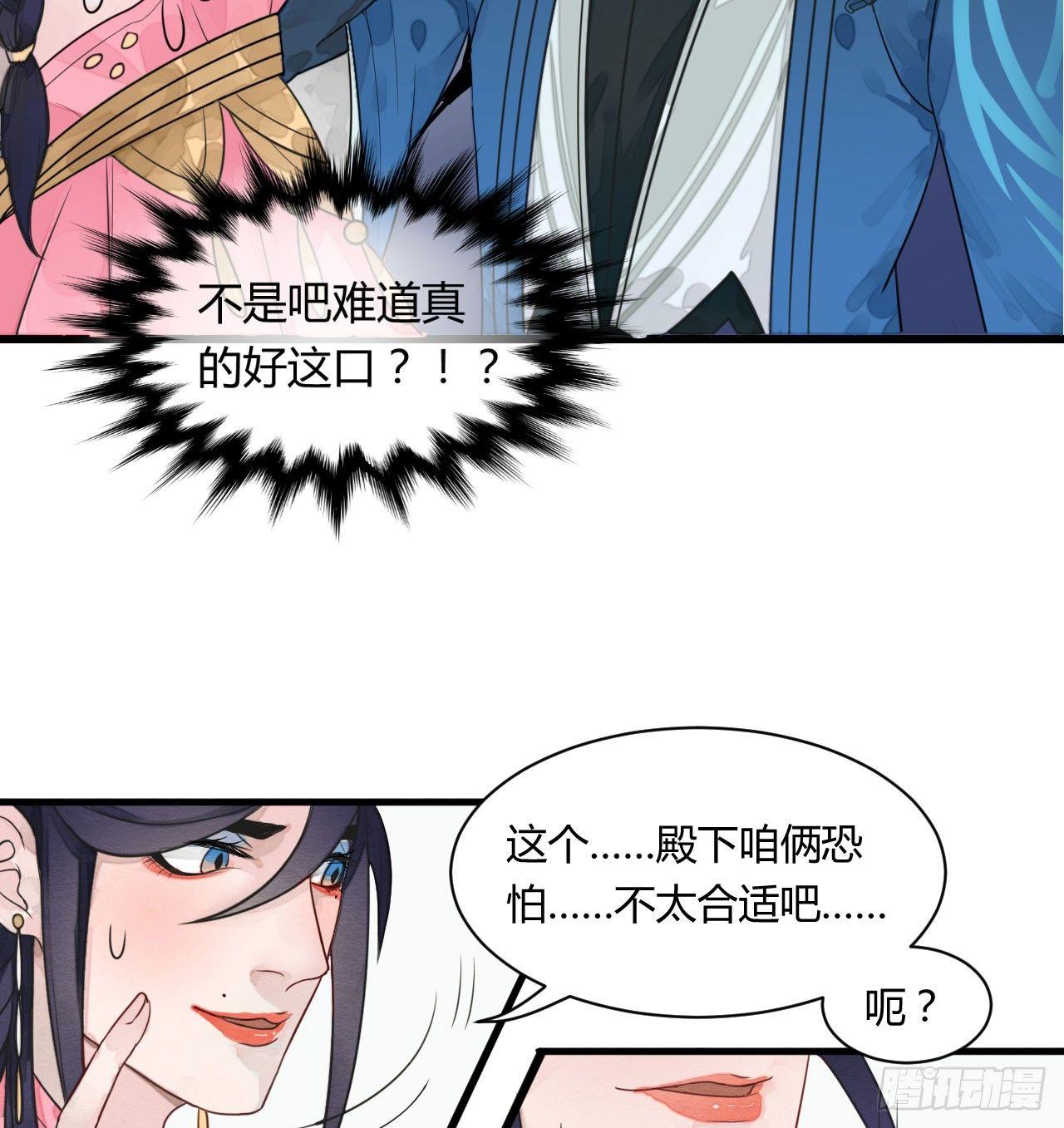 《梦塔之魇魂师》本宫想要的，只有你而已 第21页