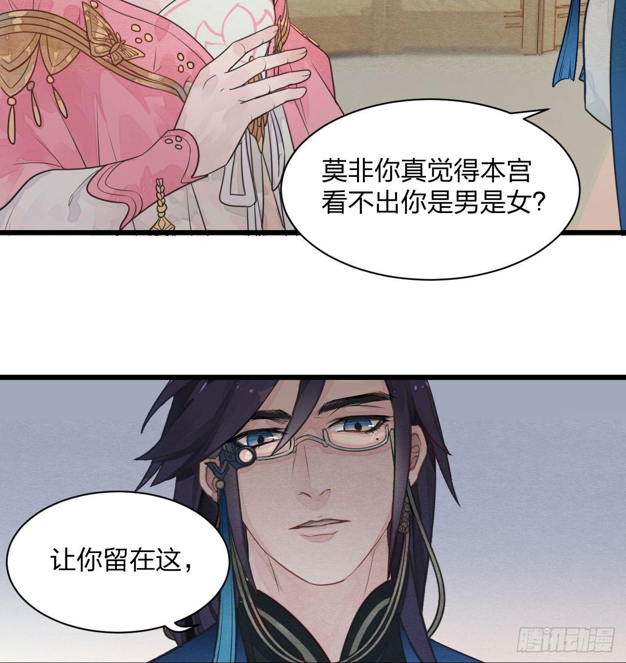《梦塔之魇魂师》本宫想要的，只有你而已 第23页